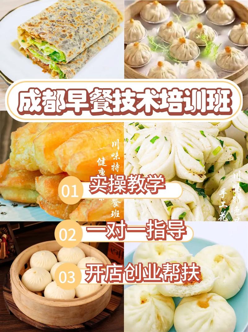 培訓早餐的學校_培訓早餐技術哪里有_早餐技術培訓學校有哪些地方